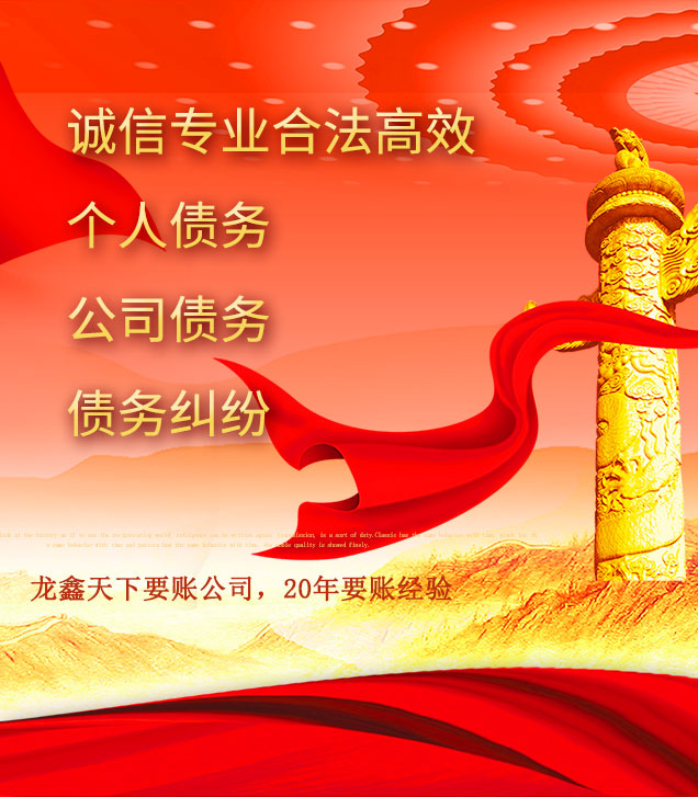 和平讨债公司